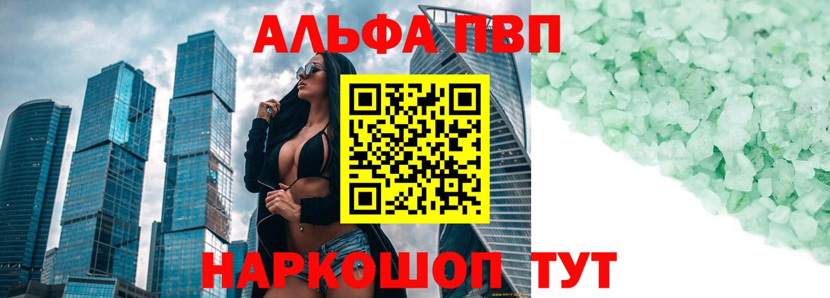 Alfa_PVP Crystall Печора