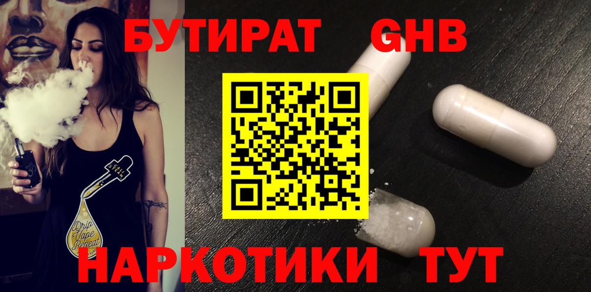 БУТИРАТ жидкий экстази Печора