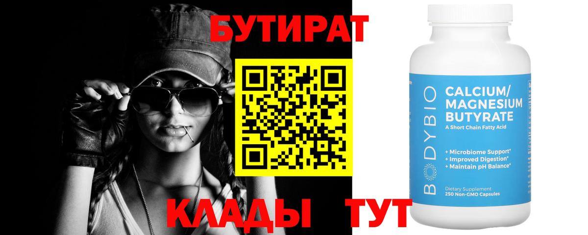 Печора  Бутират  Вход с VPN  БУТИРАТ вода 